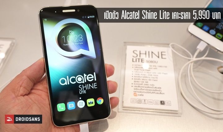 กลับมาอีกครั้ง.. Alcatel Shine Lite สมาร์ทโฟนรุ่นใหม่จากงาน IFA เดินทางมาสู่ Mobile Expo