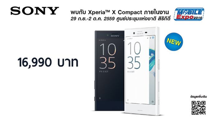 Sony ไทยเปิดราคา Xperia X Compact 16,990 บาท ขายในงาน Mobile Expo พร้อมของแถมและโปรโมชันหลายรุ่น