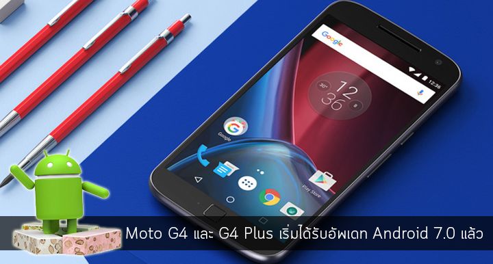 มาเร็ว.. Moto G4 และ Moto G4 Plus เริ่มได้รับอัพเดท Android 7.0 Nougat แล้ว