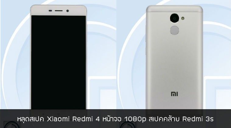 หลุดสเปค Xiaomi Redmi 4 หน้าจอ 1080p สเปคคล้าย Redmi 3s