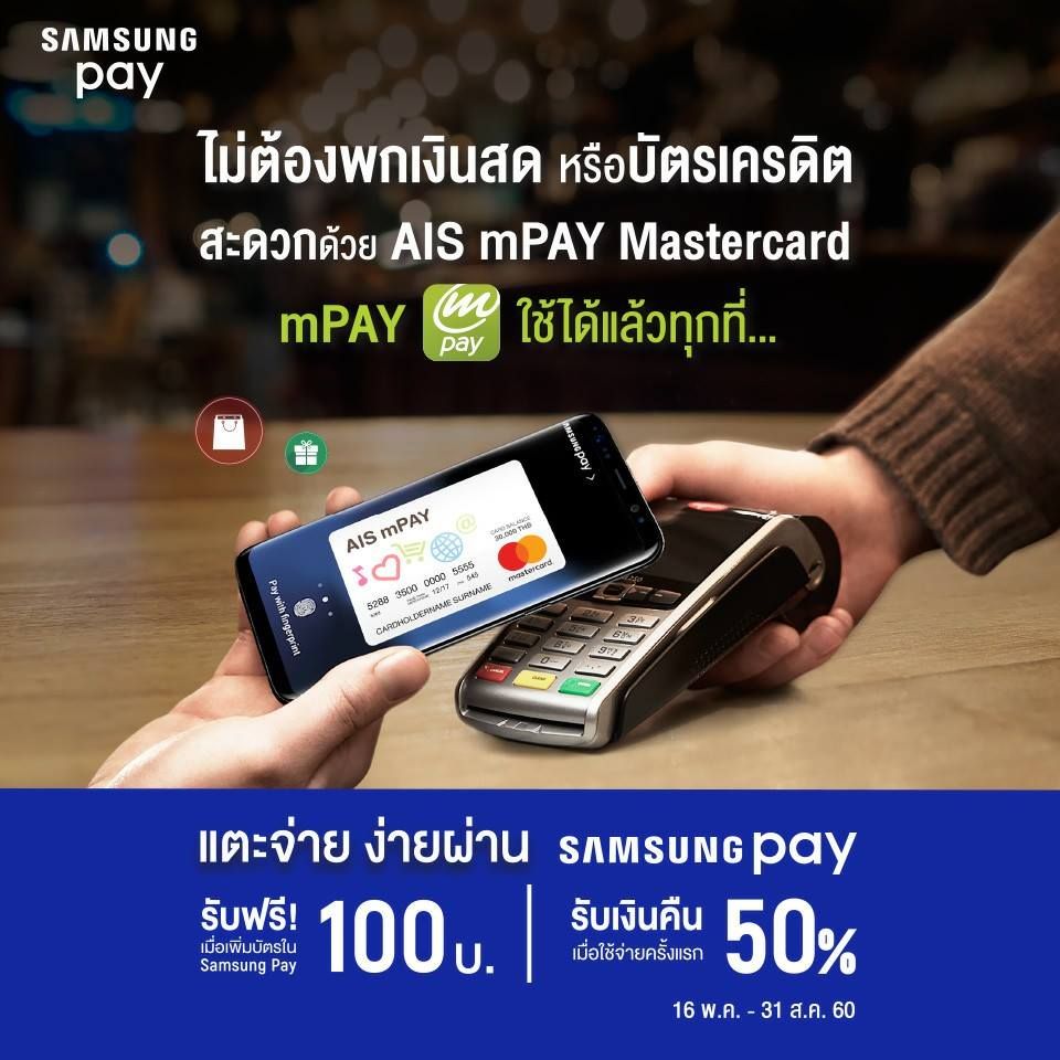 Samsung Pay & mPay แจกเงินสูงสุด 300 บาทซื้อของที่ท็อปส์ฟรีๆ มาดูวิธีกัน
