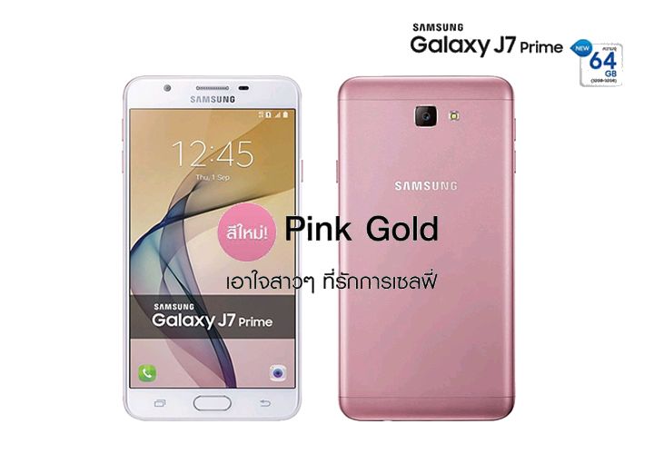 Samsung เพิ่มสีใหม่ Pink Gold ให้กับ Galaxy J7 Prime เอาใจสาวๆ สายเซลฟี่
