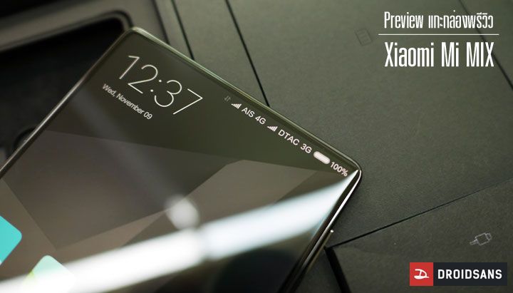 Preview : แกะกล่องพรีวิว Xiaomi Mi MIX มือถือคอนเซปท์ ไร้ขอบจอ จาก Xiaomi (อัพเดท เพิ่มภาพ, UI, และโหมดกล้อง)