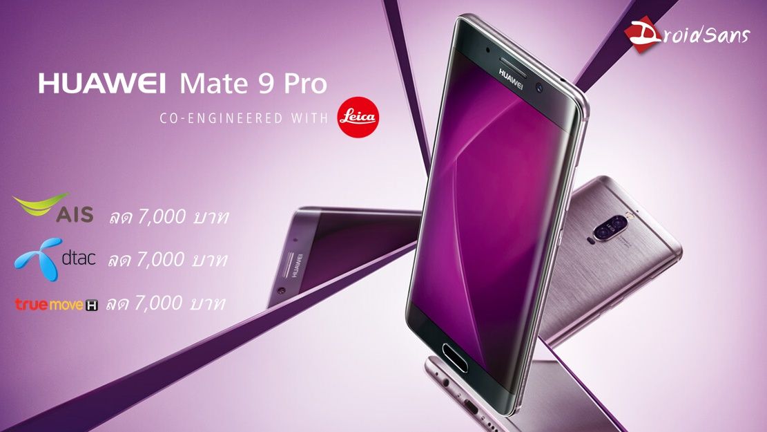 เปิดจอง Huawei Mate 9 Pro เปรียบเทียบโปรโมชั่น 3 ค่าย ลดค่าเครื่องสูงสุด 7,000 บาท
