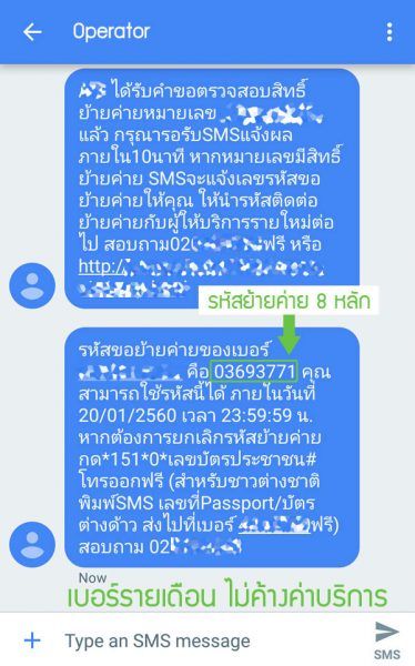 วิธีย้ายค่ายเบอร์เดิม Ais, Dtac, Truemove H แบบใหม่ ง่ายดายใน 3 ขั้นตอน (20  ม.ค. 60) | Droidsans