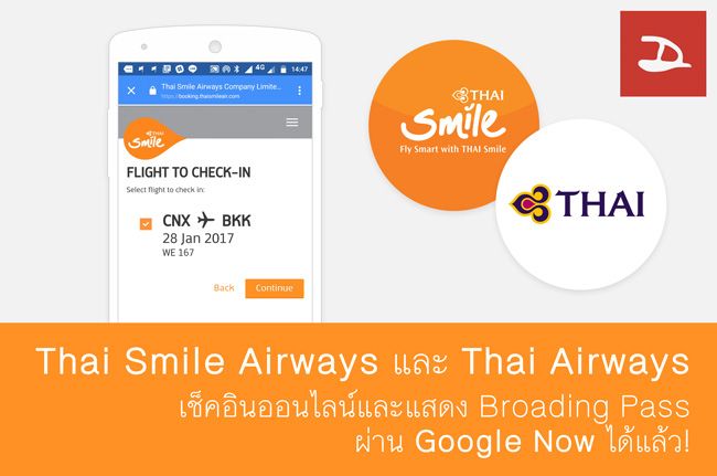 ไทยสไมล์กับการบินไทยสามารถเช็คอินออนไลน์และดู Boarding Pass ผ่าน Google Now บนมือถือได้แล้วนะ~