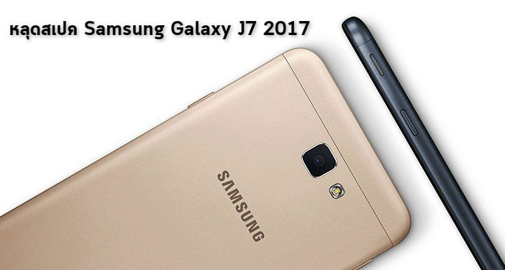 โผล่สเปค Samsung Galaxy J7 2017 บน GFXBench ใช้ชิปตัวเดิม เพิ่มเติมคือ Gyroscope