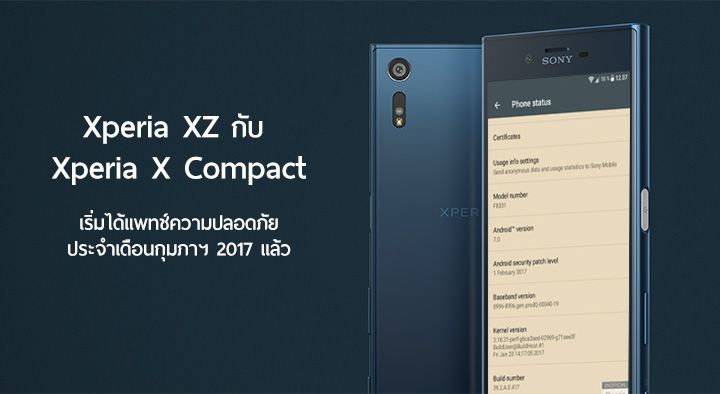 งานไว Sony ทยอยอัพเดตแพทช์ความปลอดภัยเดือนกุมภาฯ ให้ Xperia XZ, X Compact แล้ว