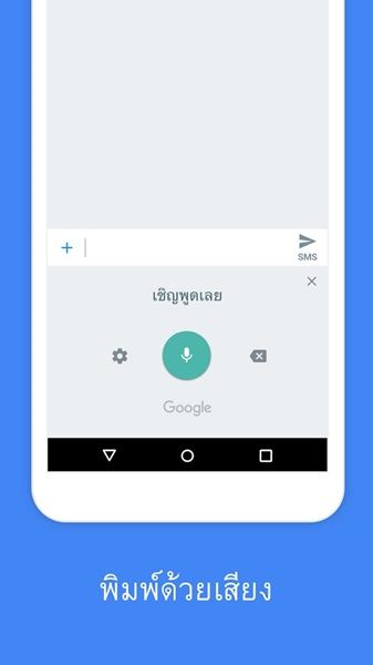 gboard-voice-typing