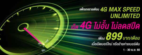 AIS 4G Max Speed Unlimited