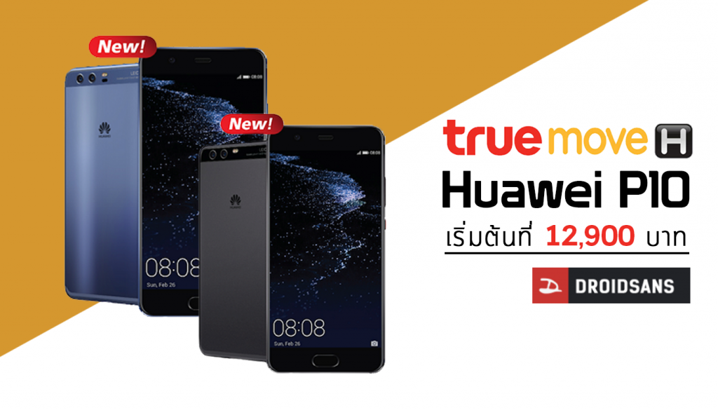 Truemove H ออกแพ็คแกจใหม่ 4G Share Plan แชร์เน็ต โทร และค่าบริการได้สูง ...