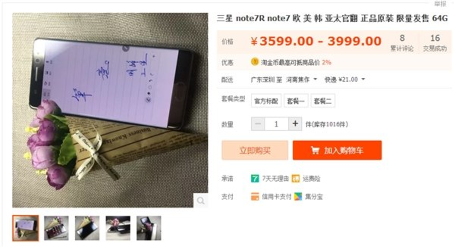 Galaxy Note 7R วางจำหน่ายแล้วในจีน ลดราคาเหลือครึ่งเดียวของตอนเปิดตัว