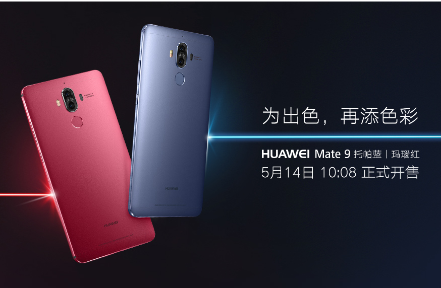 ตามรอย P9.. Huawei Mate 9 เตรียมเพิ่มสีใหม่อีก 2 สี สีแดง และ สีน้ำเงิน