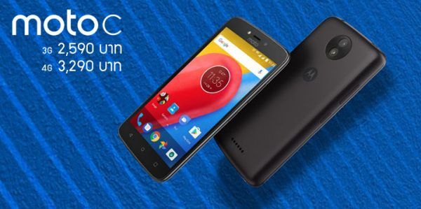 Moto C