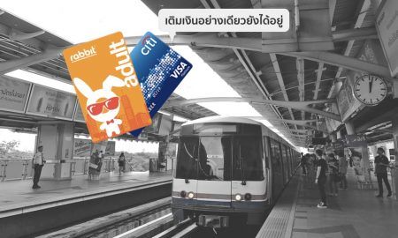 ยังเติมเงินเข้าบัตร Rabbit อย่างเดียวได้ผ่าน Citibank