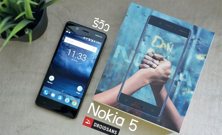 Review : รีวิว Nokia 5 ถ้าคุณอยากจะลองกลับมาสัมผัส Nokia อีกครั้ง รุ่นนี้ถือว่าลงตัวที่สุดใน 3 พี่น้อง
