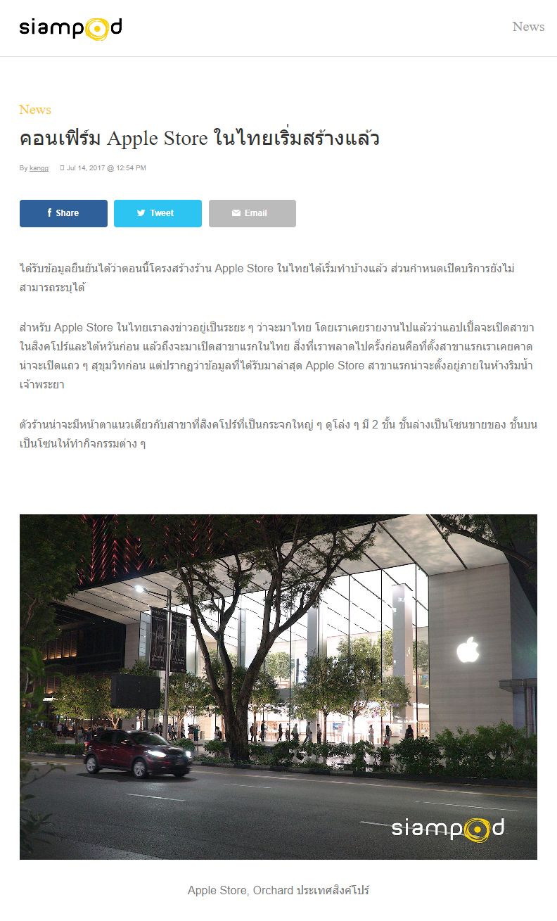 เป็นงง… ข่าวคราวการมาของ Apple Store สาขาประเทศไทยปลิวหายหมดทุกสำนัก