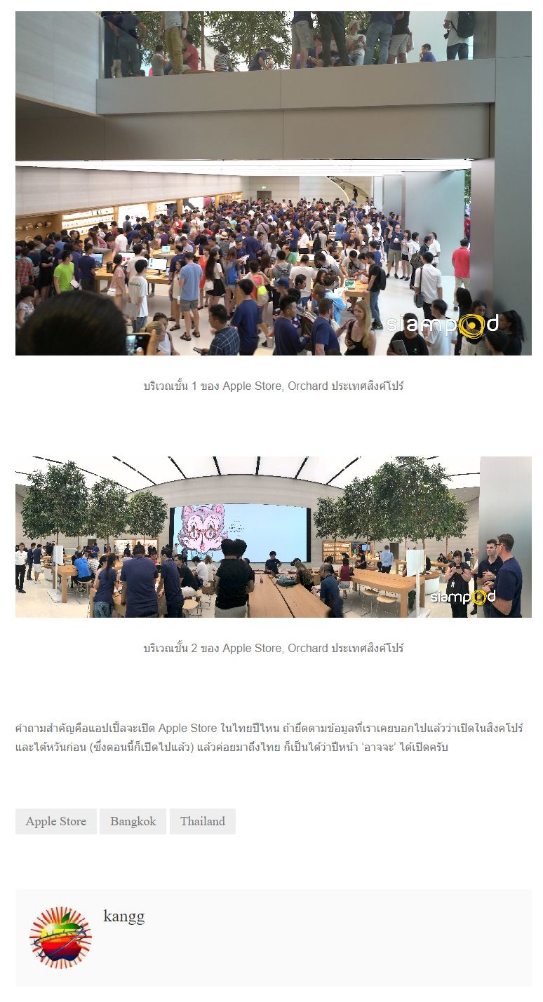 เป็นงง… ข่าวคราวการมาของ Apple Store สาขาประเทศไทยปลิวหายหมดทุกสำนัก