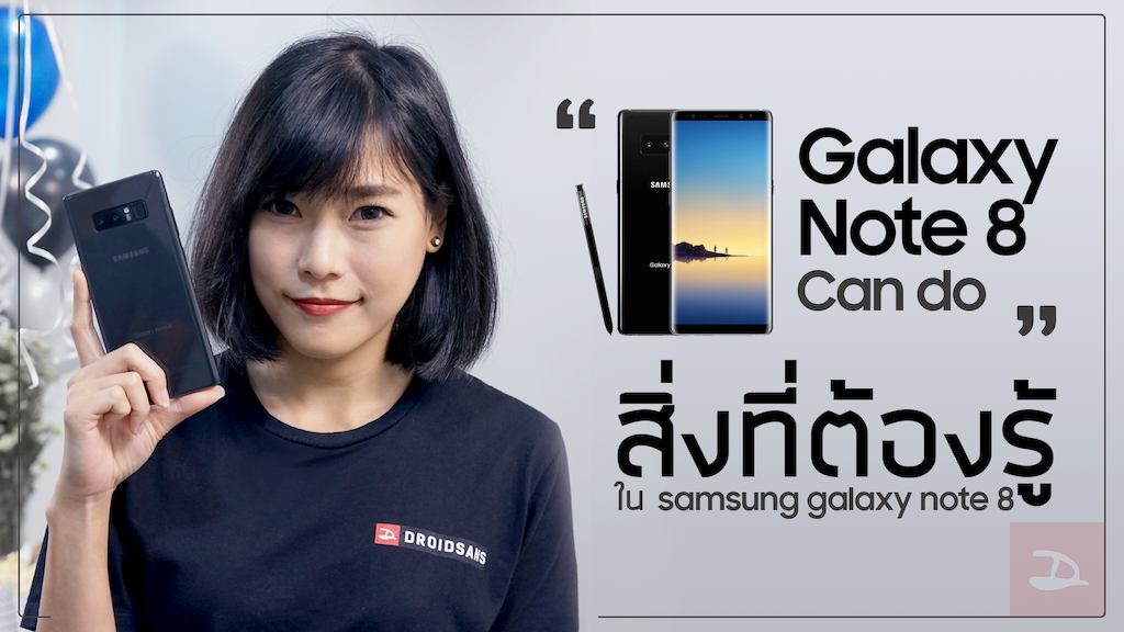 Note 8 Can Do สิ่งที่คุณต้องรู้ใน Samsung Galaxy Note 8