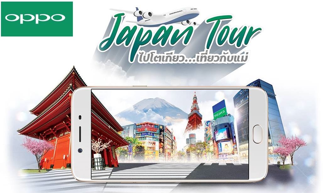 เที่ยวญี่ปุ่นกับคุณแม่ฟรีๆ กับกิจกรรม OPPO Japan Tour ไปโตเกียว…เที่ยวกับแม่