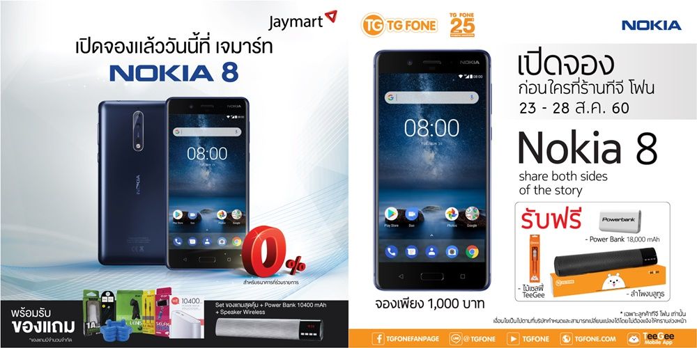 อย่างไว…เปิดจอง Nokia 8 อย่างเป็นทางการในไทย พร้อมรับเครื่อง 29 สิงหาคมนี้