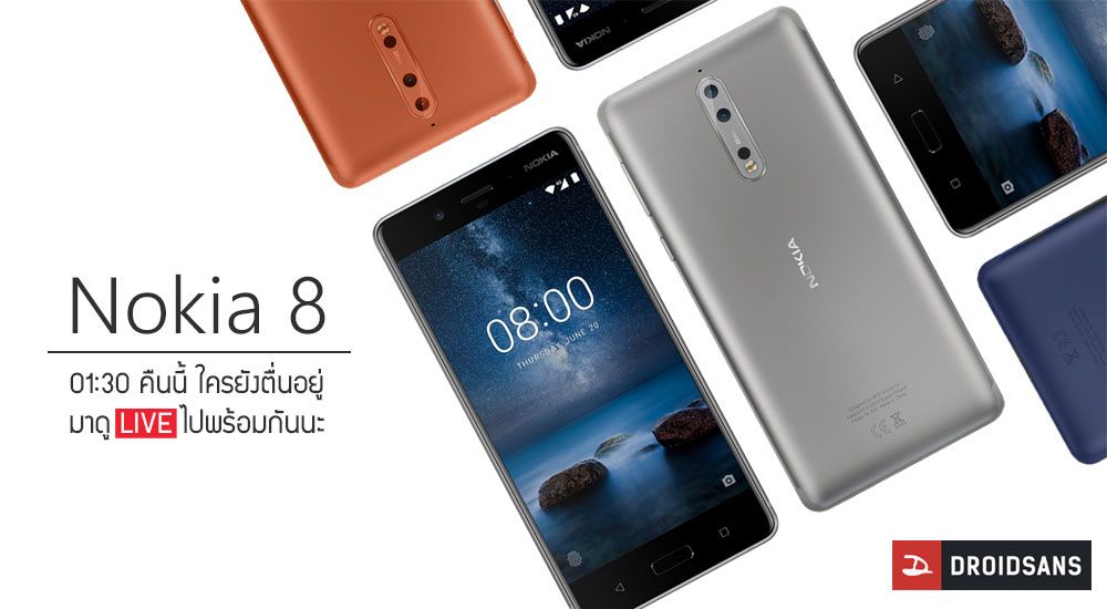 [LIVE] เปิดตัว Nokia 8 กับกล้องคู่ ZEISS รับชมพร้อมกันตีหนึ่งครึ่งคืนนี้ (ให้เสียงภาษาไทยโดย droidsans)