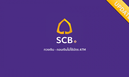 SCB EASY update Aug 2017