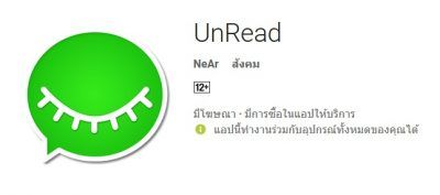 UnRead : อ่านข้อความใน Line, Messenger, IG และอื่นๆ แบบไม่ให้ใครรู้