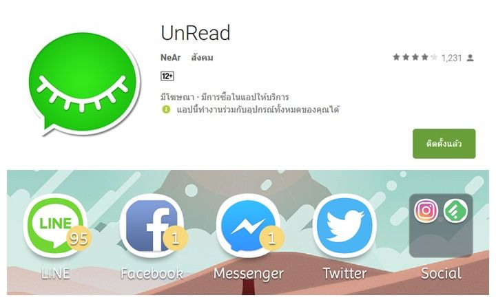 UnRead : อ่านข้อความใน Line, Messenger, IG และอื่นๆ แบบไม่ให้ใครรู้ ง่ายนิดเดียว