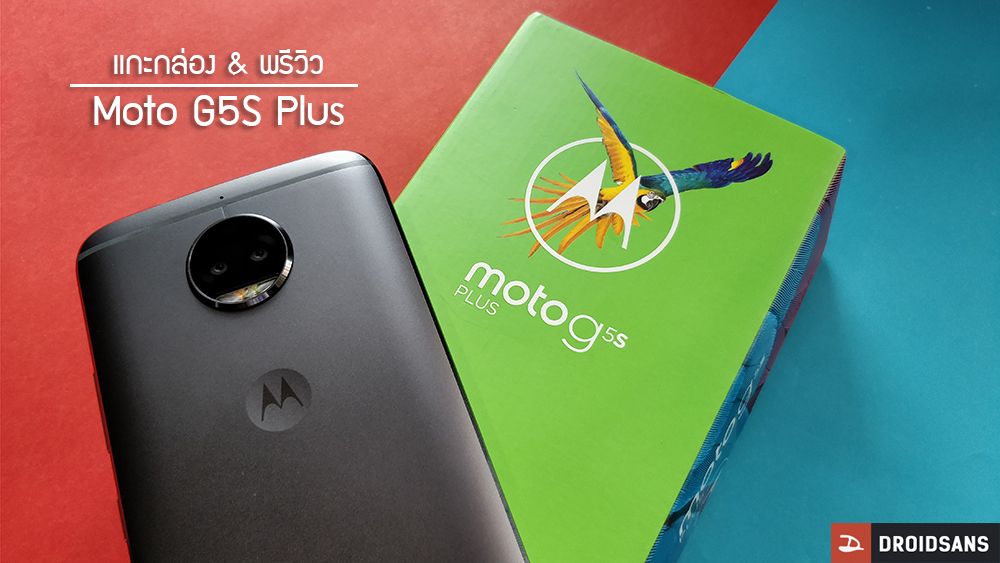 [Preview] แกะกล่องพรีวิว Moto G5S Plus บอดี้โลหะ กล้องหลังคู่ 13MP + 13MP