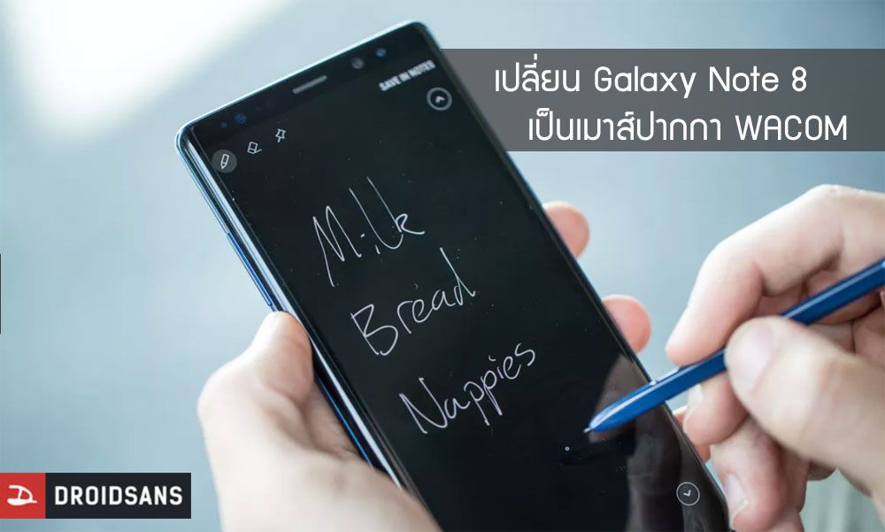 เปลี่ยน Galaxy Note 8 ให้กลายเป็นเมาส์ปากการับแรงกดสำหรับ PC และ Mac ด้วยแอป Virtual Tablet (โหลดฟรี)