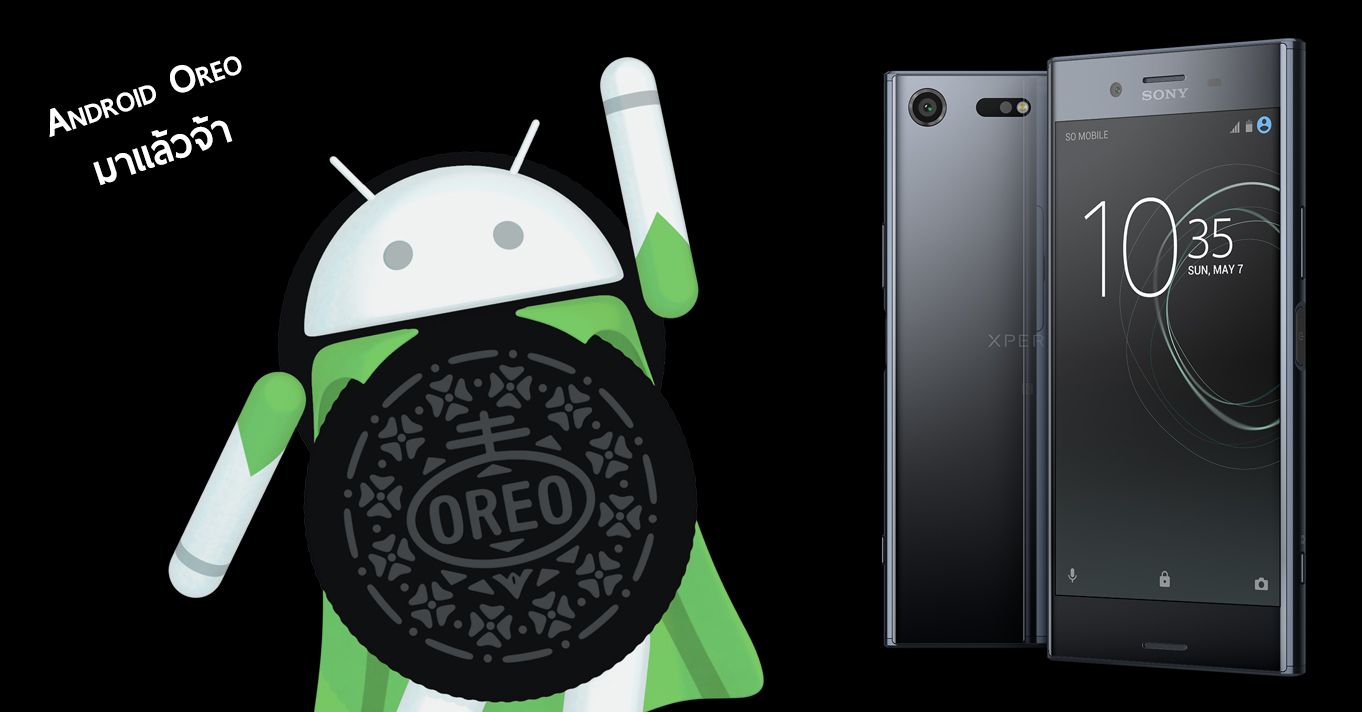 เจ้าแรก… Sony ปล่อยอัพเดต Android Oreo 8.0 ให้กับ Xperia XZ Premium พร้อมแก้กล้องเบี้ยวแล้ว