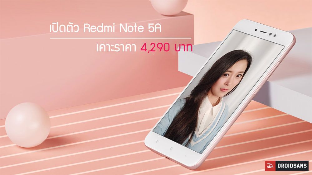 สเปค Redmi Note 5A มือถือสุดคุ้มราคาประหยัดมาแล้ว Xiaomi เคาะราคา 4,290 บาท