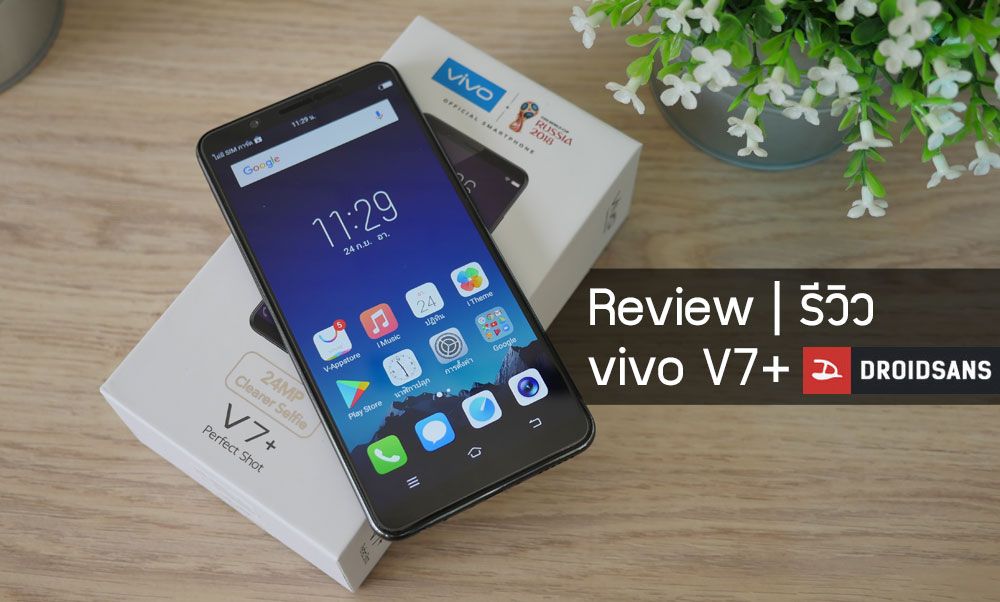 [Review] รีวิว vivo V7+ มือถือเซลฟี่กล้องหน้า 24 ล้านพิกเซล หน้าจอยาว FullView Display