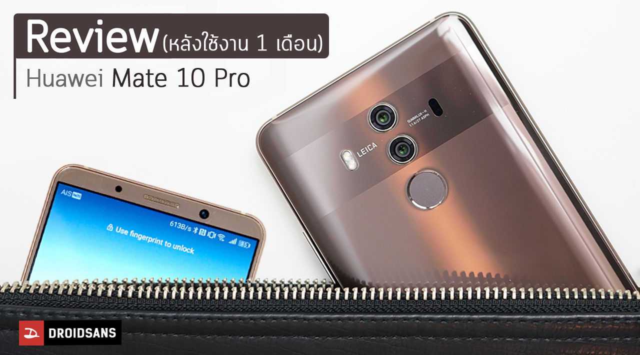 รีวิว Huawei Mate 10 Pro หลังใช้งานมาเกือบสองเดือน