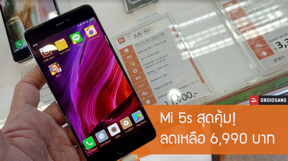 ชี้เป้า Xiaomi Mi 5s ลดสุดติ่ง เหลือ 6,990 บาท Mi 5s Plus, Mi MIX รุ่นแรกก็ลด