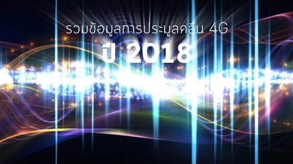 4G Auction 2018 Summary