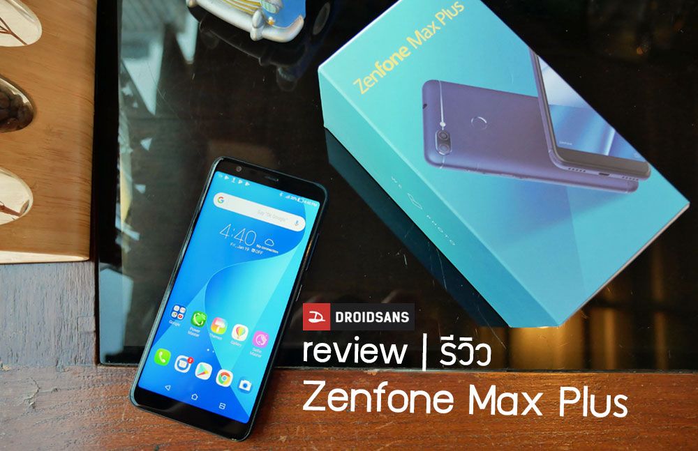 [Review] รีวิว Zenfone Max Plus มือถือราคาประหยัด กล้องหลังคู่ แบตเยอะ