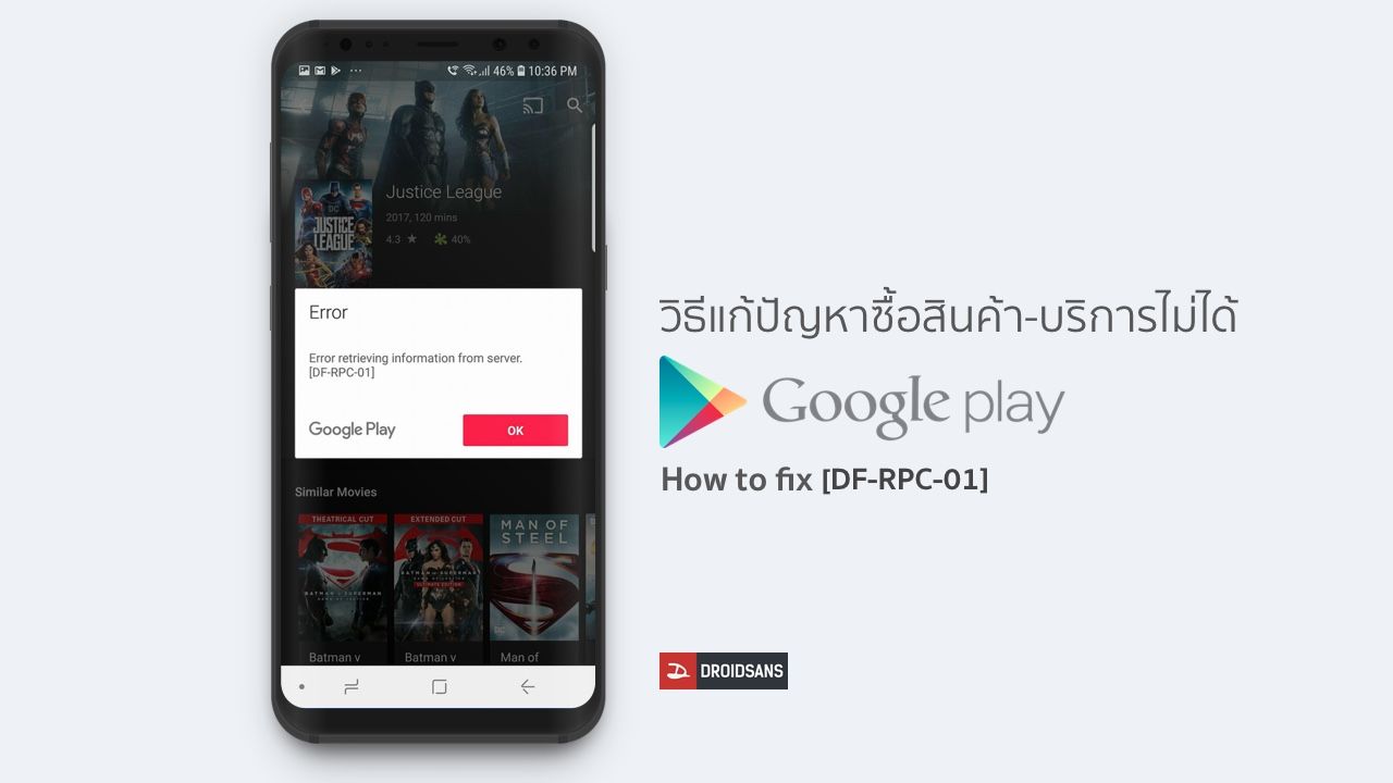 [EN/TH] วิธีแก้ปัญหาซื้อบริการจาก Google Play ไม่ได้ [DF-RPC-01]