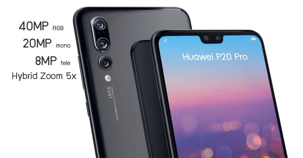 สเปคกล้อง Huawei P20 Pro กับเซ็นเซอร์ความละเอียดสูง 40 ล้านพิกเซล และระบบซูม 5 เท่า