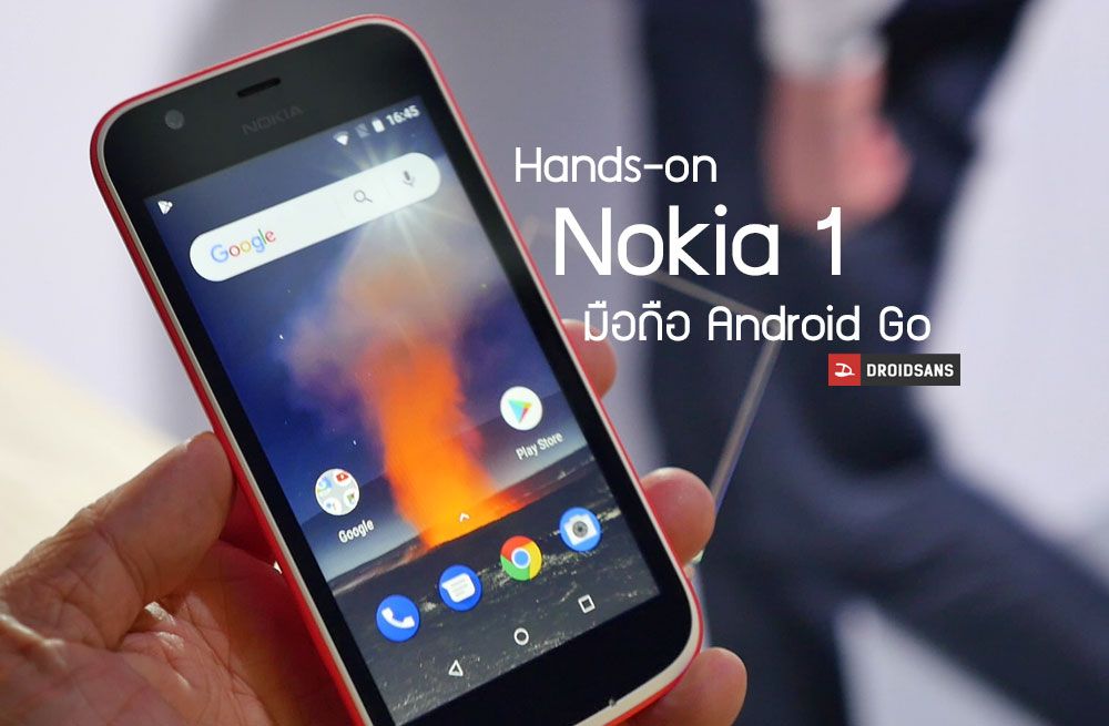 Hands-on | ลองเล่น Nokia 1 มือถือ Android Go รุ่นแรกในไทย เคาะราคา 2,740 บาท