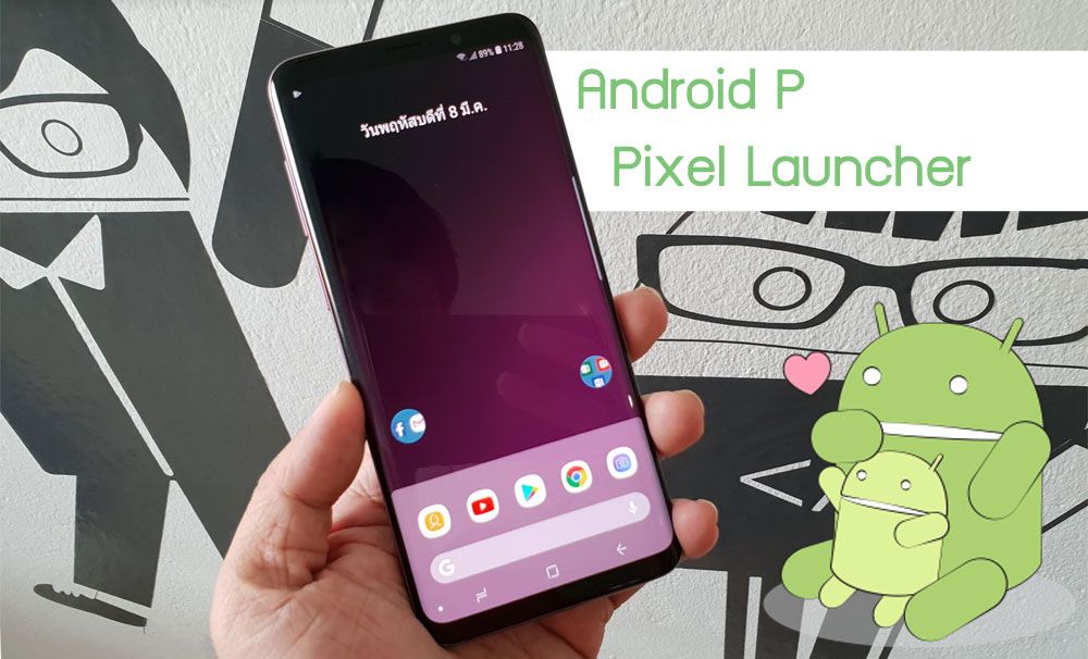 Pixel Launcher เวอร์ชั่น Android P ถูกพอร์ทเรียบร้อย ดาวน์โหลดไปลองใช้กันได้
