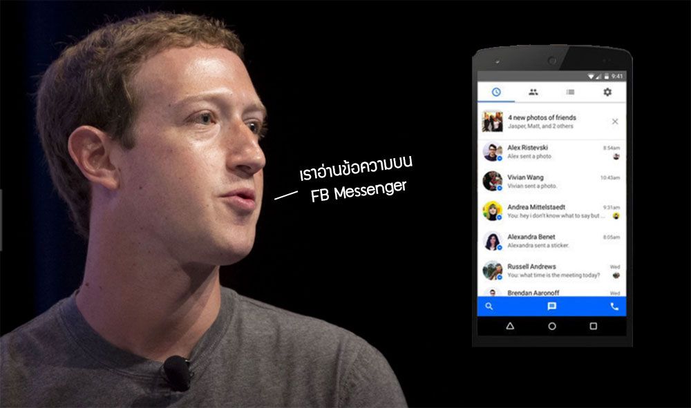 Facebook เผยมีการตรวจสอบข้อความที่ส่งผ่าน Messenger ทั้งหมด ไม่ว่าจะเป็นภาพหรือลิงค์ ชี้เป็นเหตุผลด้านความปลอดภัย