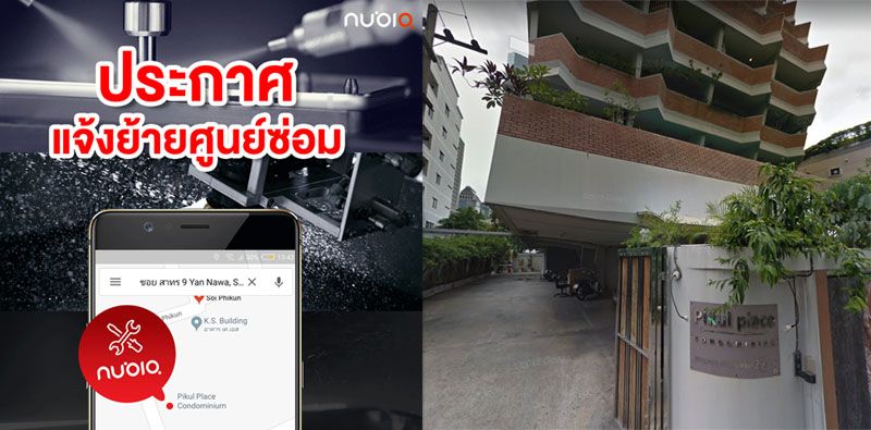 nubia ประเทศไทย ย้ายศูนย์บริการใหม่ ไปอยู่คอนโดพิกุลเพลส