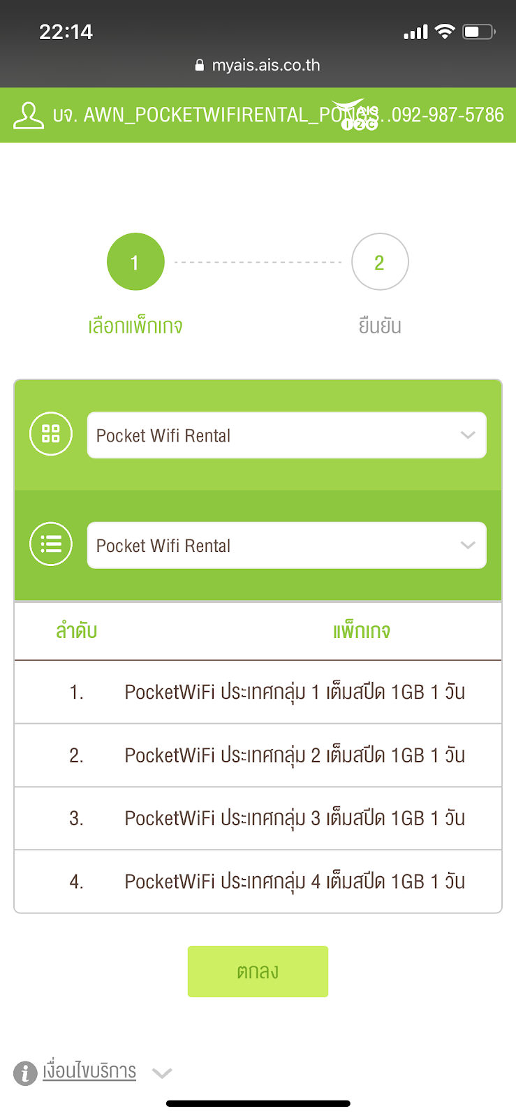 ลองใช้ AIS Pocket WiFi ใช้ง่ายขนาดไหน? คุ้มค่าหรือเปล่า?