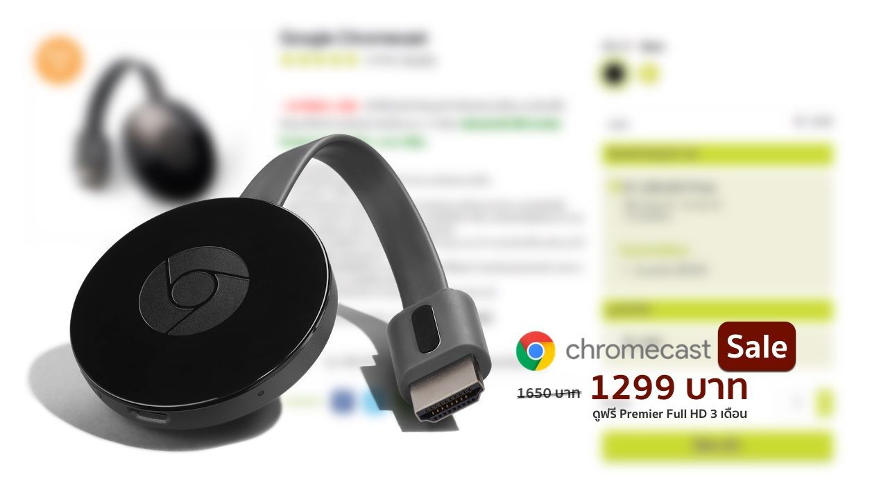 โปรดีบอกต่อ Chromecast ลดราคาเหลือ 1299 บาท พร้อมแพ็กดู HBO ฟรี 3 เดือน