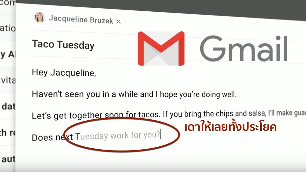 Smart Compose ฟีเจอร์ใหม่ Gmail เดาประโยคให้เองโดยไม่ต้องพิมพ์