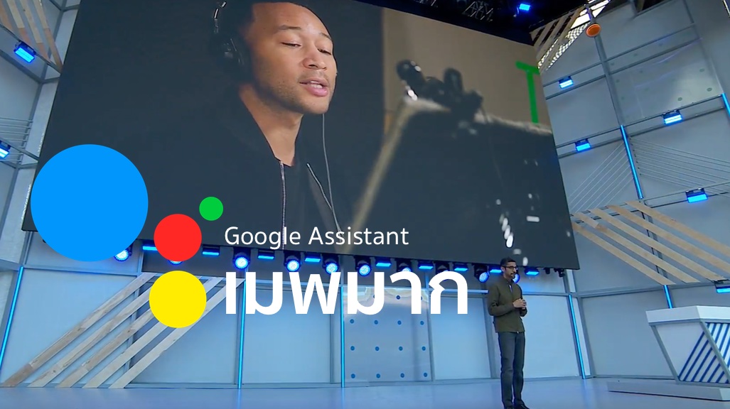 Google Assistant ปรับเสียงพูดคล้ายคนจริง พูดคุยเป็นประโยค สั่งงานได้หลายอย่าง และโทรไปคุยกับคนจริงๆได้