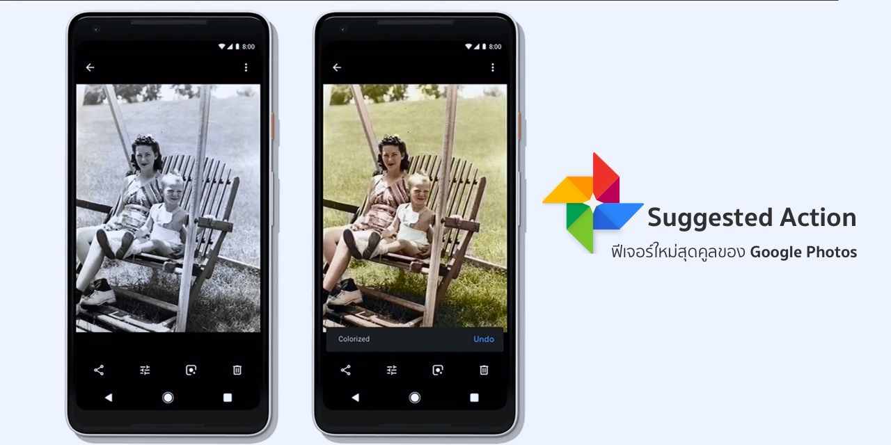 Suggested Action ฟีเจอร์ใหม่ Google Photos โคตรฉลาดใส่สีให้ภาพขาวดำก็ยังได้