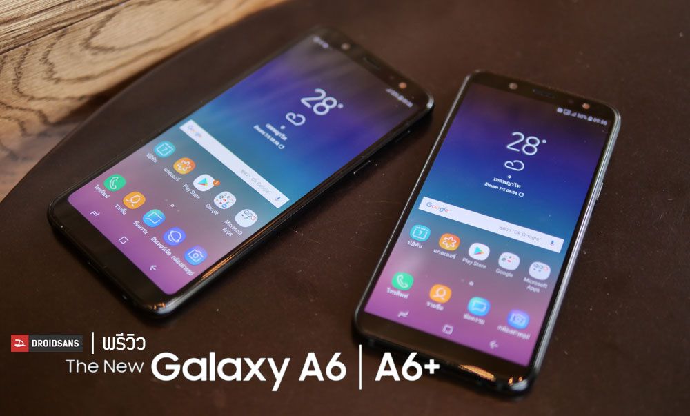 Preview | พรีวิว Galaxy A6 และ Galaxy A6+ สองพี่น้องดีไซน์คล้าย แต่สเปคต่าง